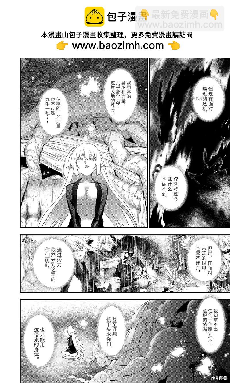 《超人高中生们在异世界也能活得风生水起》第99话 第12页