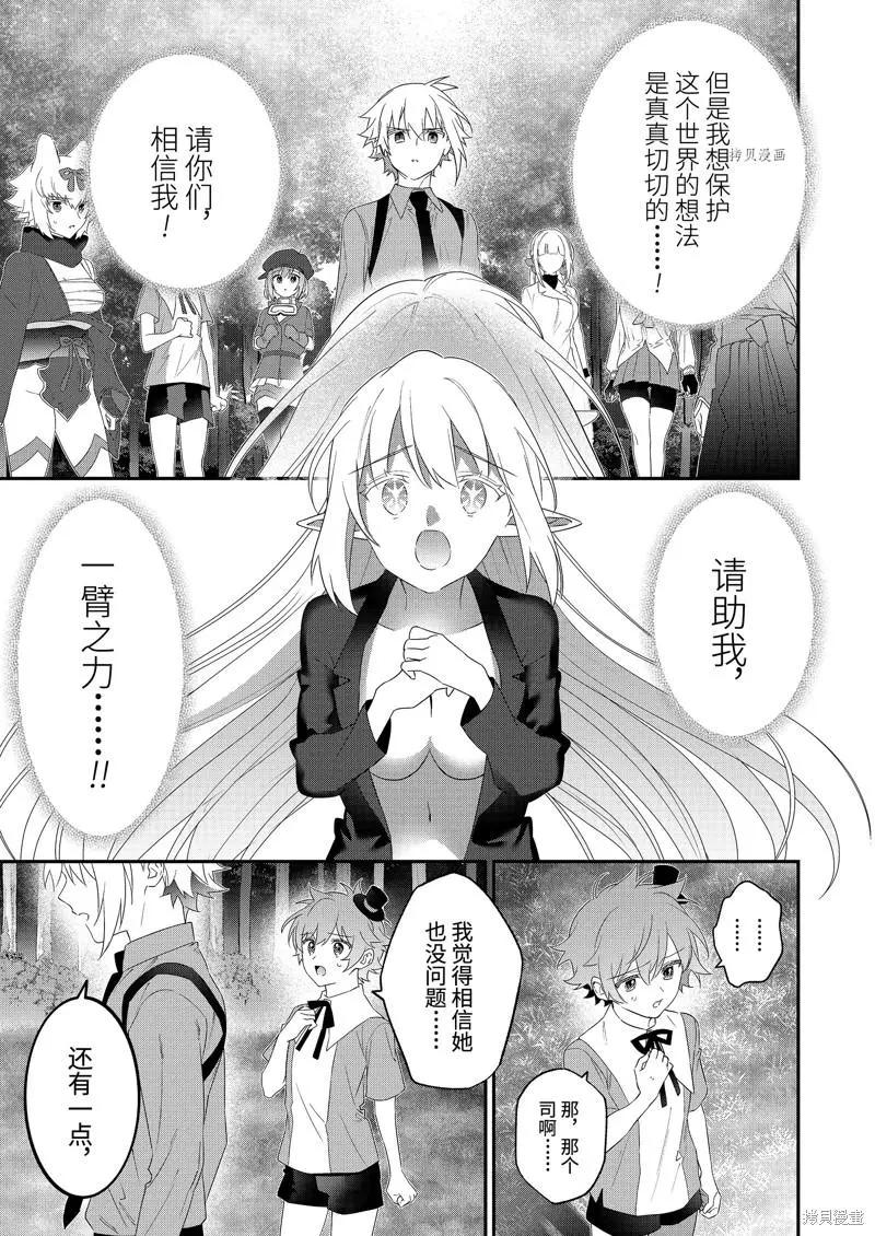 《超人高中生们在异世界也能活得风生水起》第99话 第13页