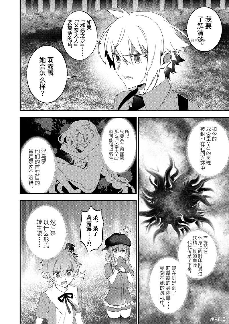 《超人高中生们在异世界也能活得风生水起》第99话 第14页