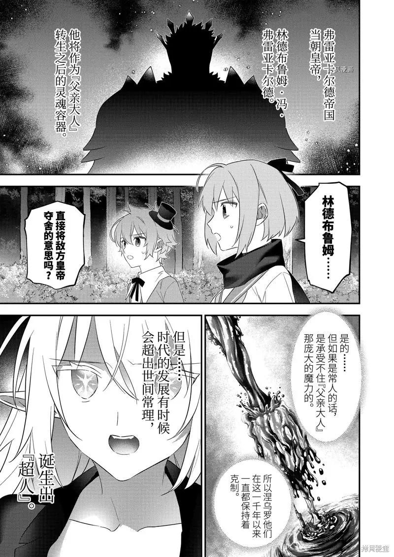 《超人高中生们在异世界也能活得风生水起》第99话 第15页