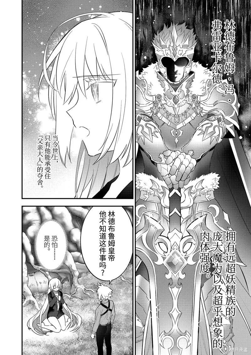 《超人高中生们在异世界也能活得风生水起》第99话 第16页