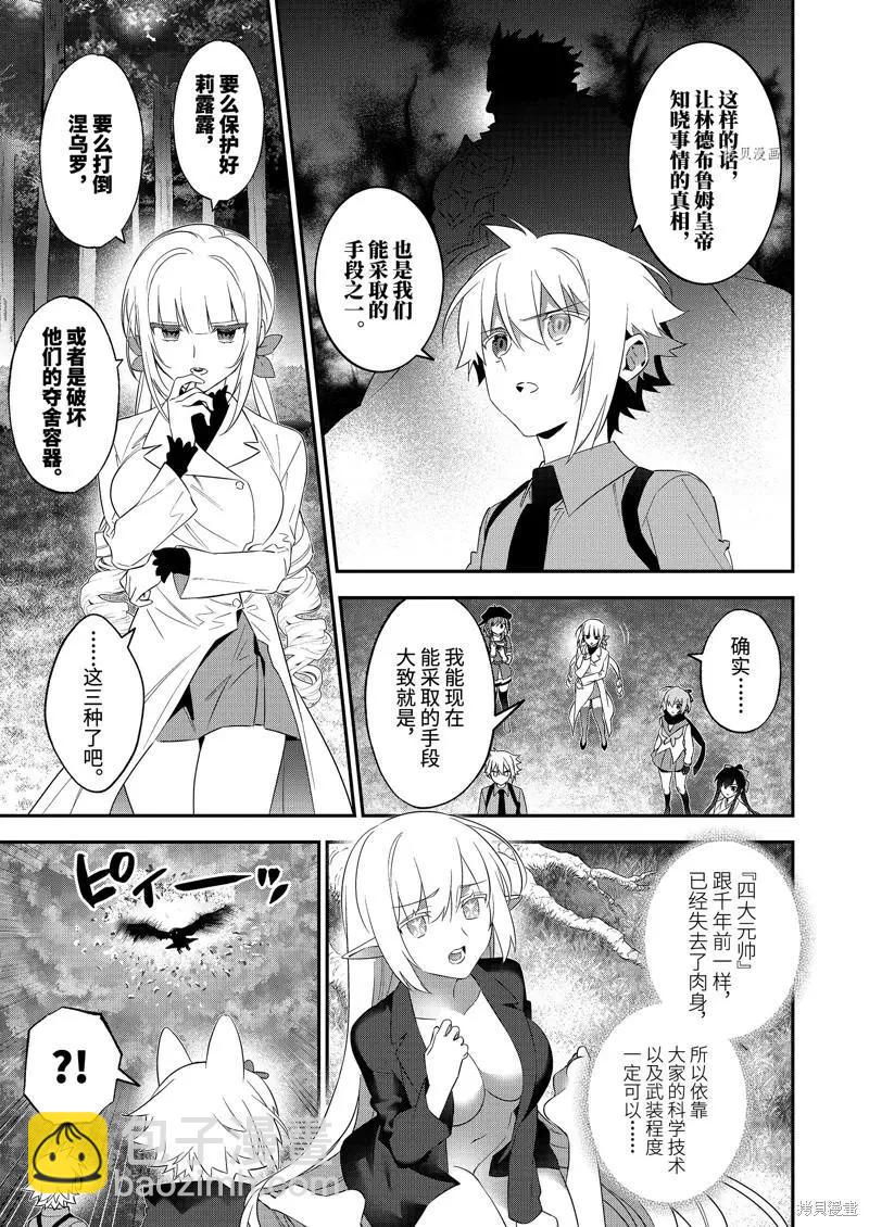 《超人高中生们在异世界也能活得风生水起》第99话 第17页