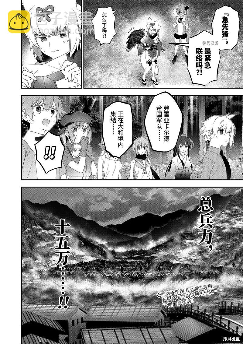 《超人高中生们在异世界也能活得风生水起》第99话 第18页