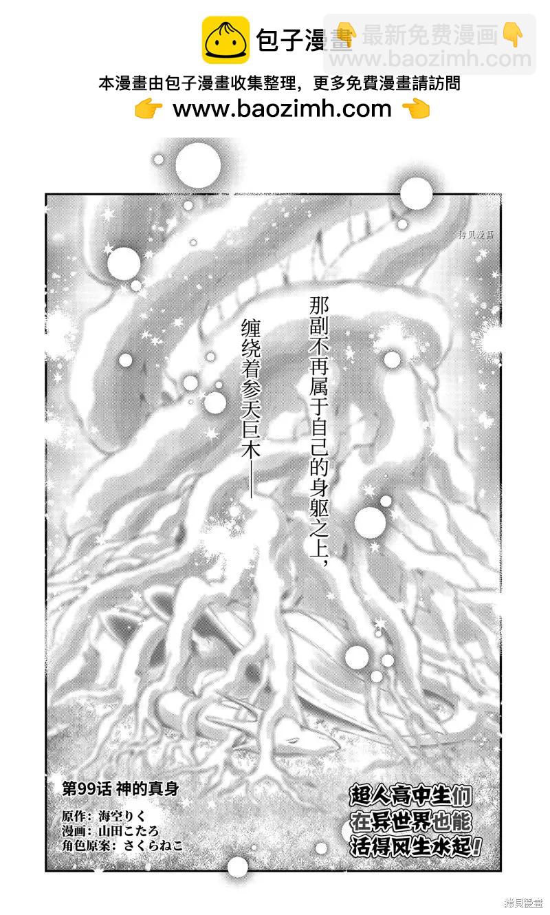 《超人高中生们在异世界也能活得风生水起》第99话 第2页
