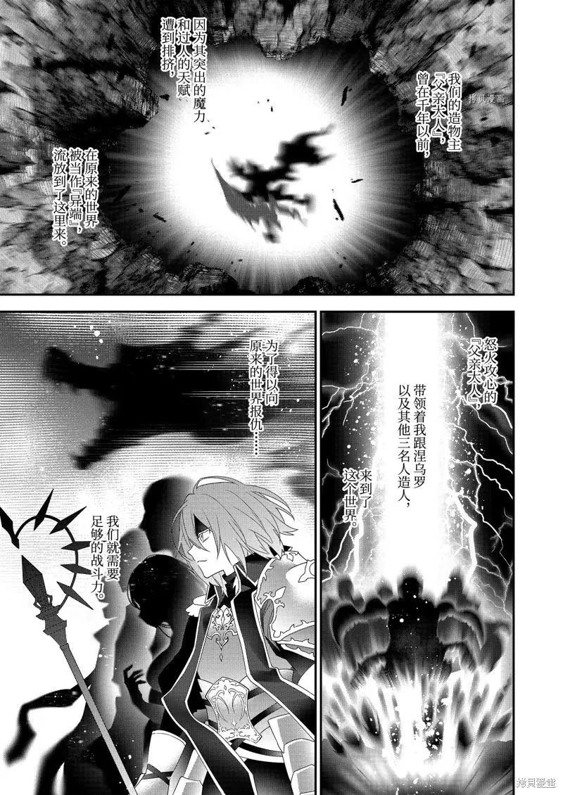 《超人高中生们在异世界也能活得风生水起》第99话 第3页