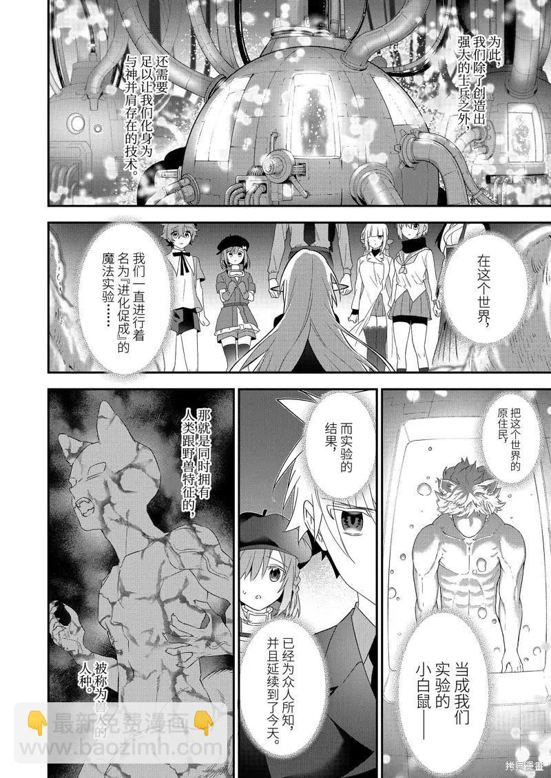 《超人高中生们在异世界也能活得风生水起》第99话 第4页