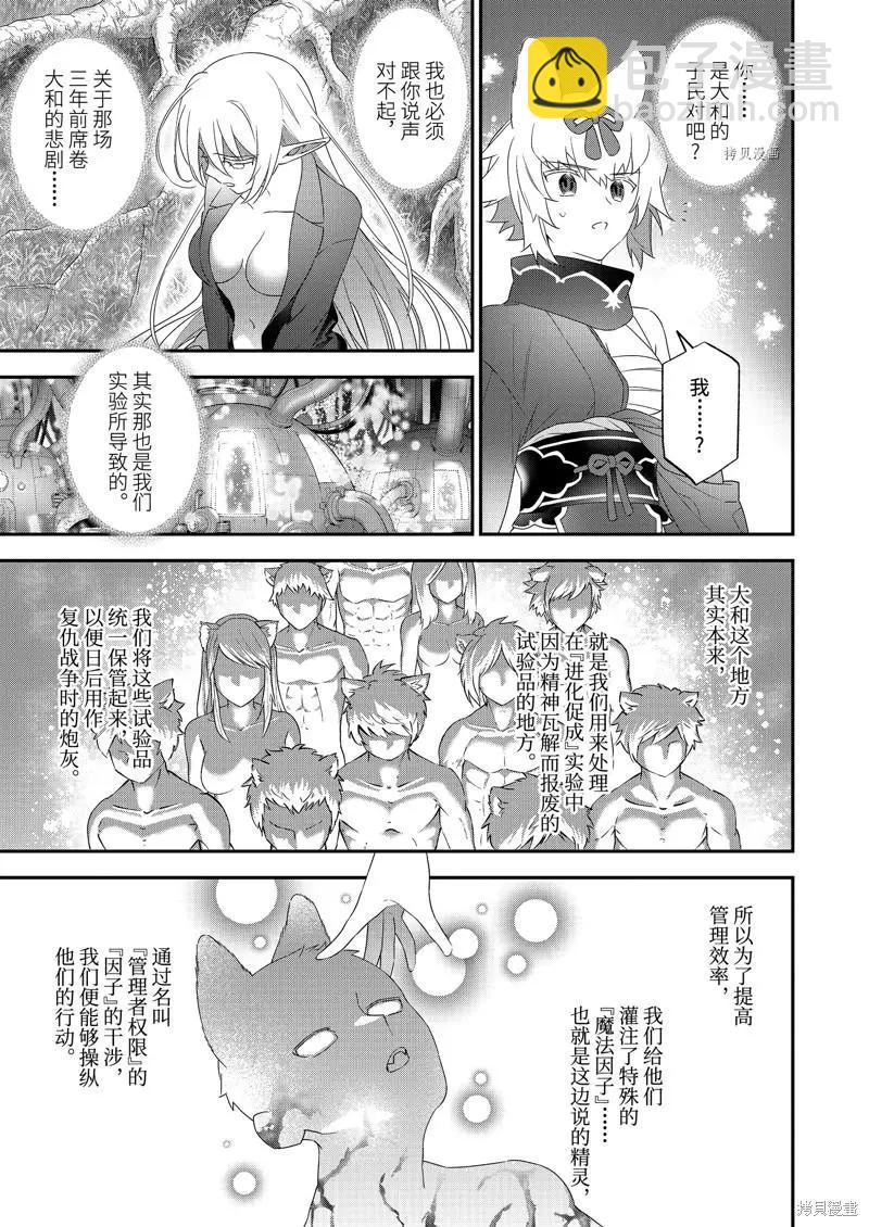 《超人高中生们在异世界也能活得风生水起》第99话 第5页