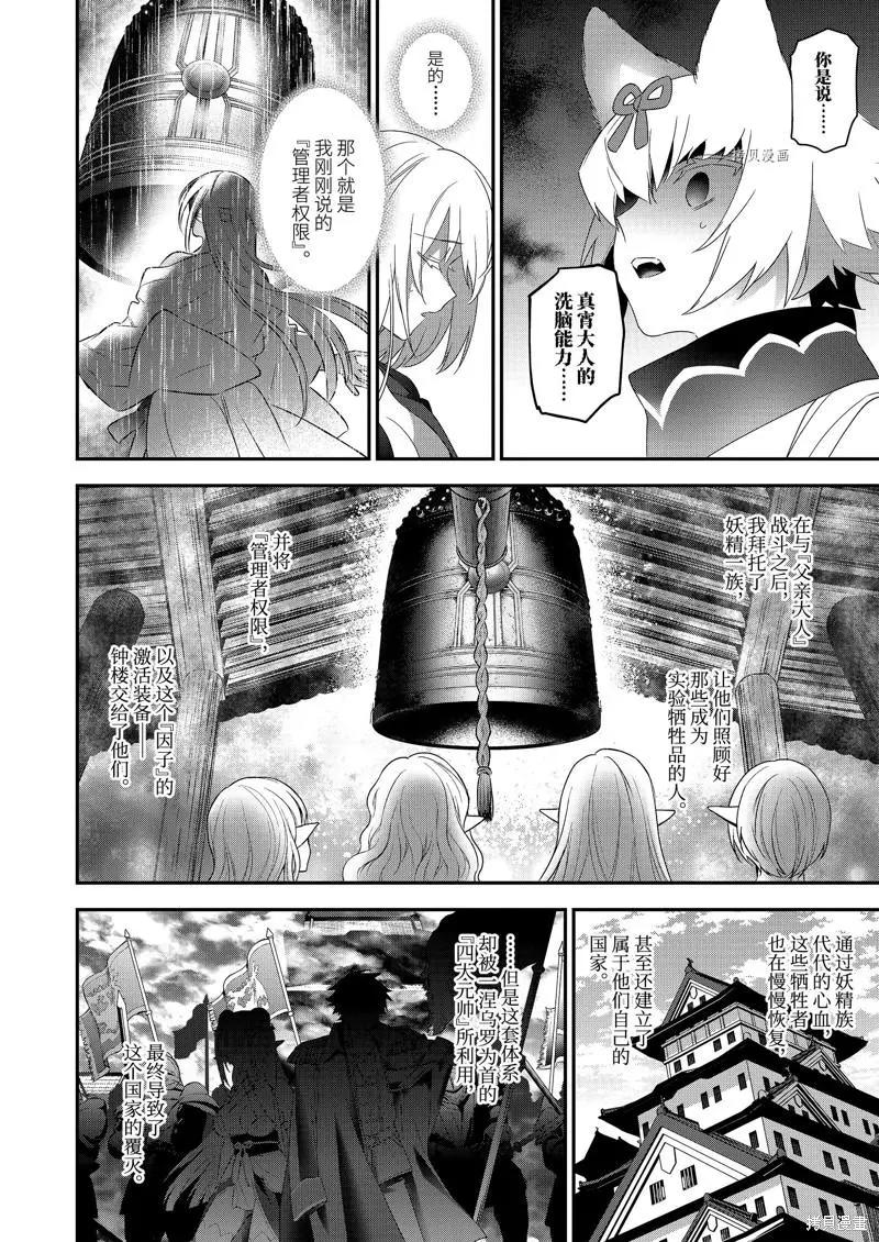 《超人高中生们在异世界也能活得风生水起》第99话 第6页