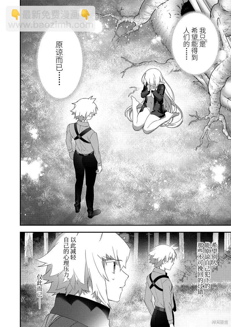 《超人高中生们在异世界也能活得风生水起》第99话 第8页