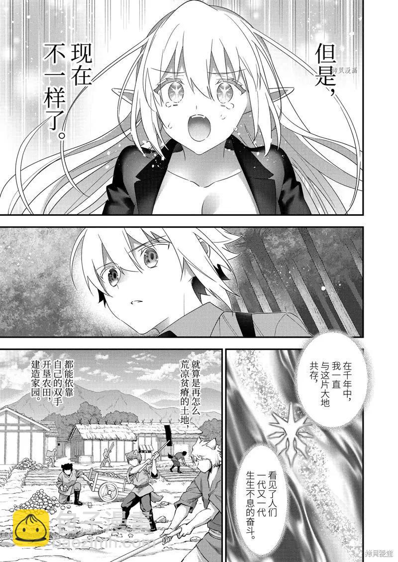 《超人高中生们在异世界也能活得风生水起》第99话 第9页