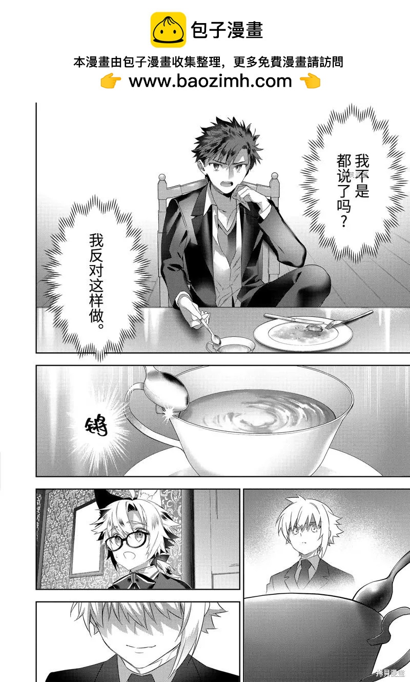 《超人高中生们在异世界也能活得风生水起》第100话 第10页