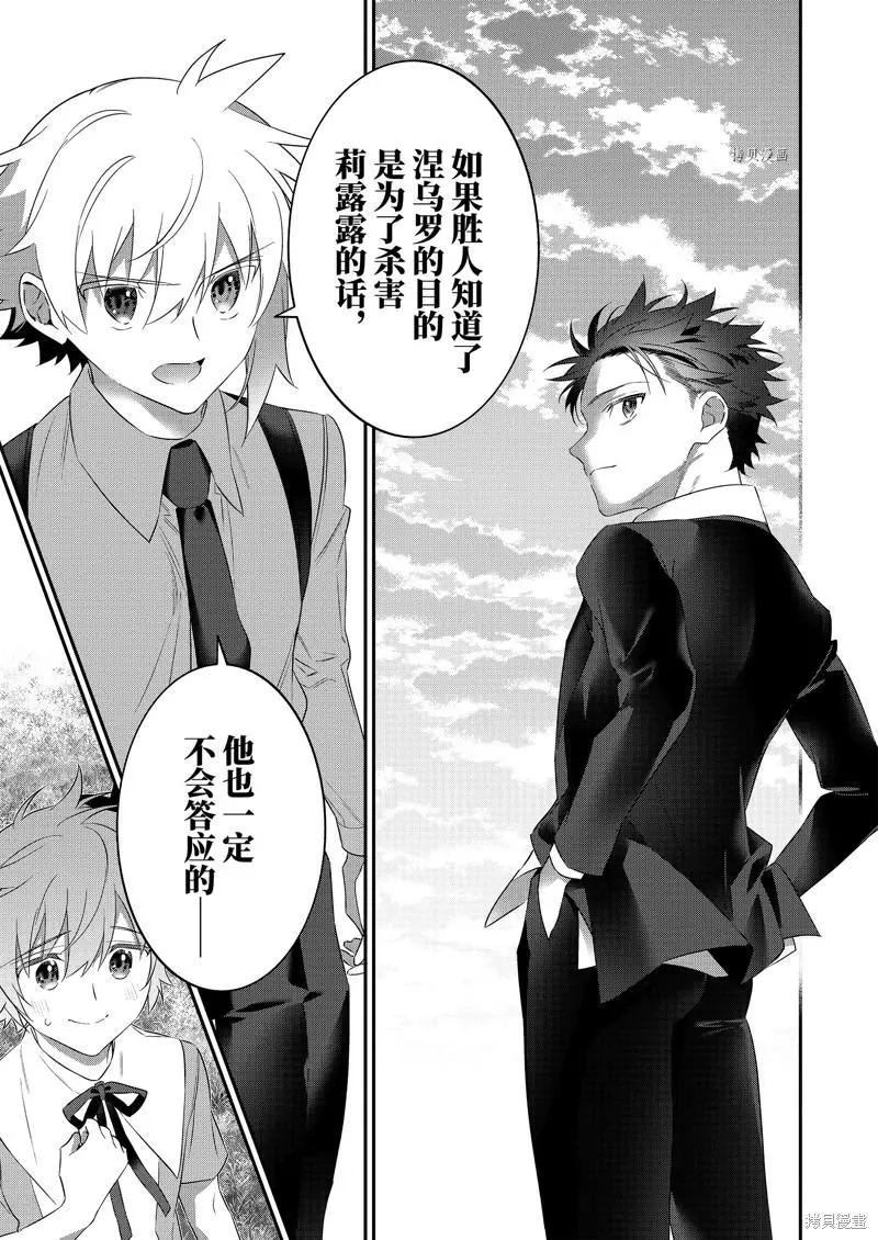 《超人高中生们在异世界也能活得风生水起》第100话 第11页