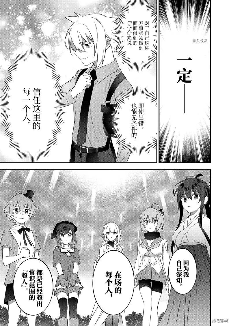 《超人高中生们在异世界也能活得风生水起》第100话 第13页