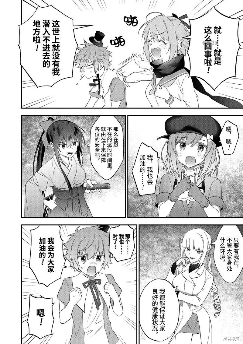 《超人高中生们在异世界也能活得风生水起》第100话 第14页
