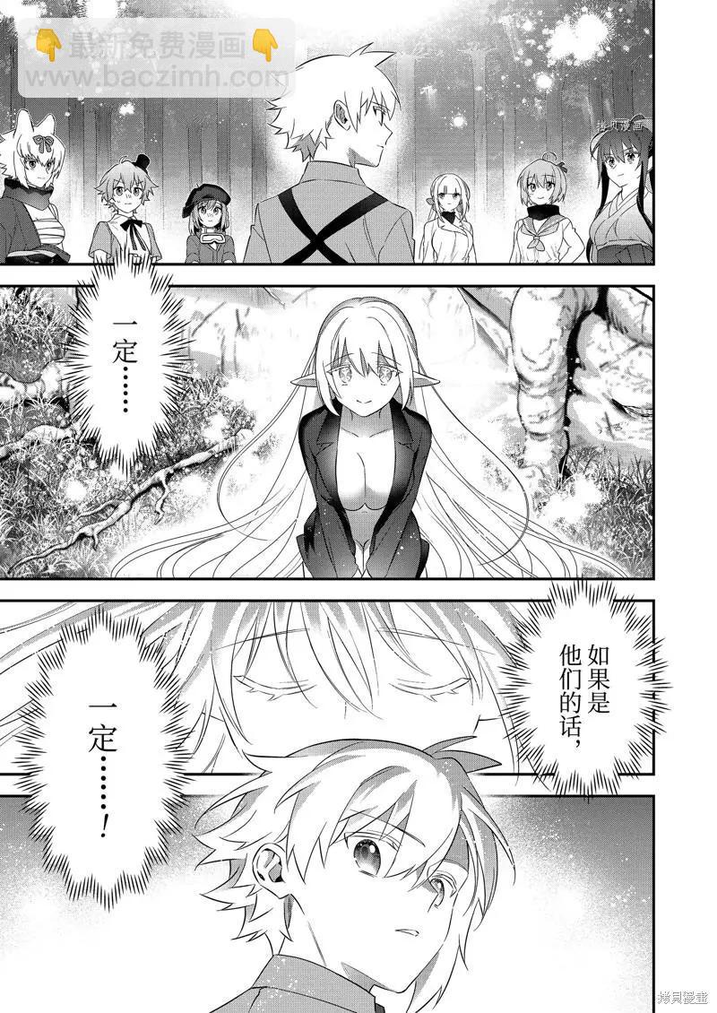 《超人高中生们在异世界也能活得风生水起》第100话 第15页