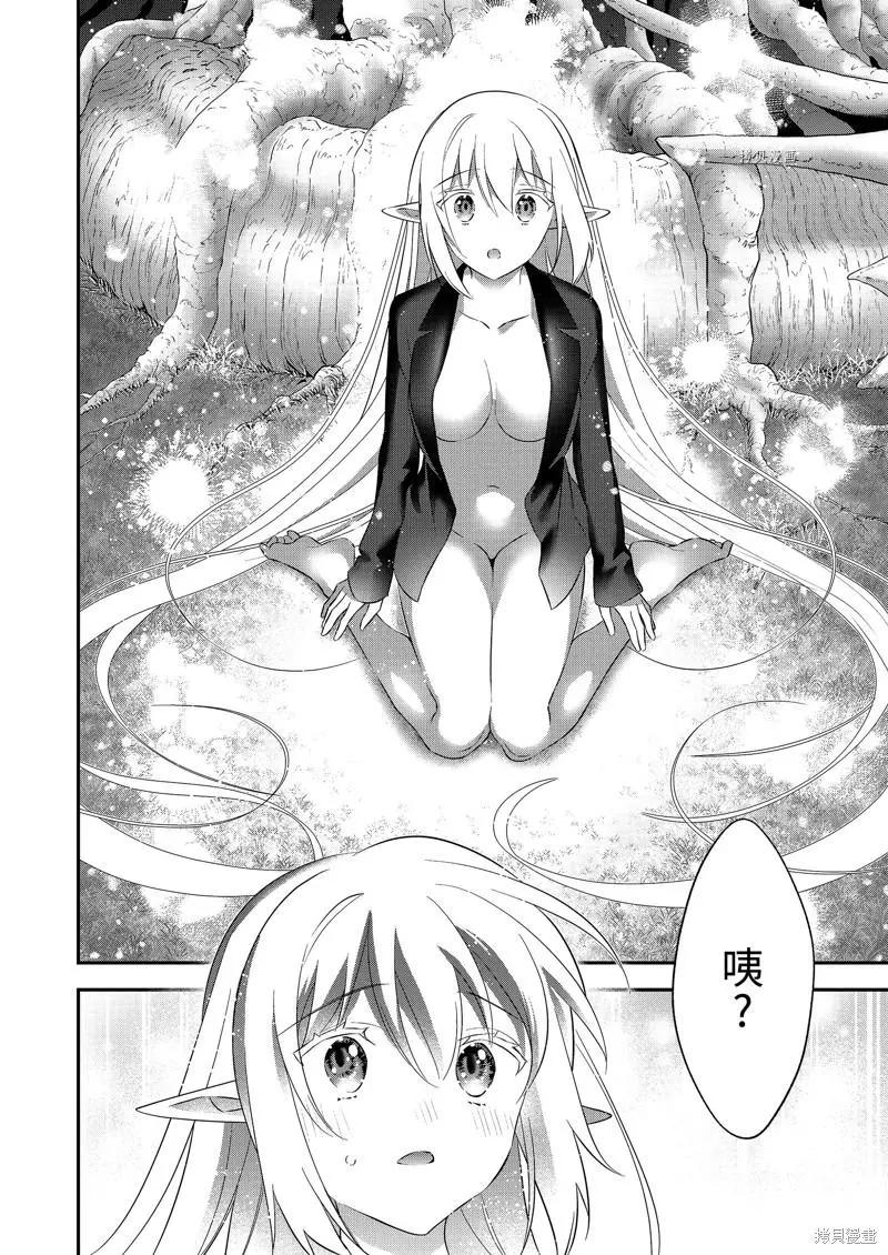 《超人高中生们在异世界也能活得风生水起》第100话 第16页