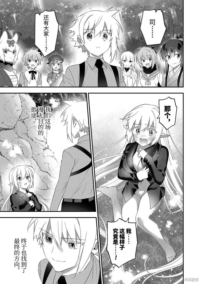 《超人高中生们在异世界也能活得风生水起》第100话 第17页