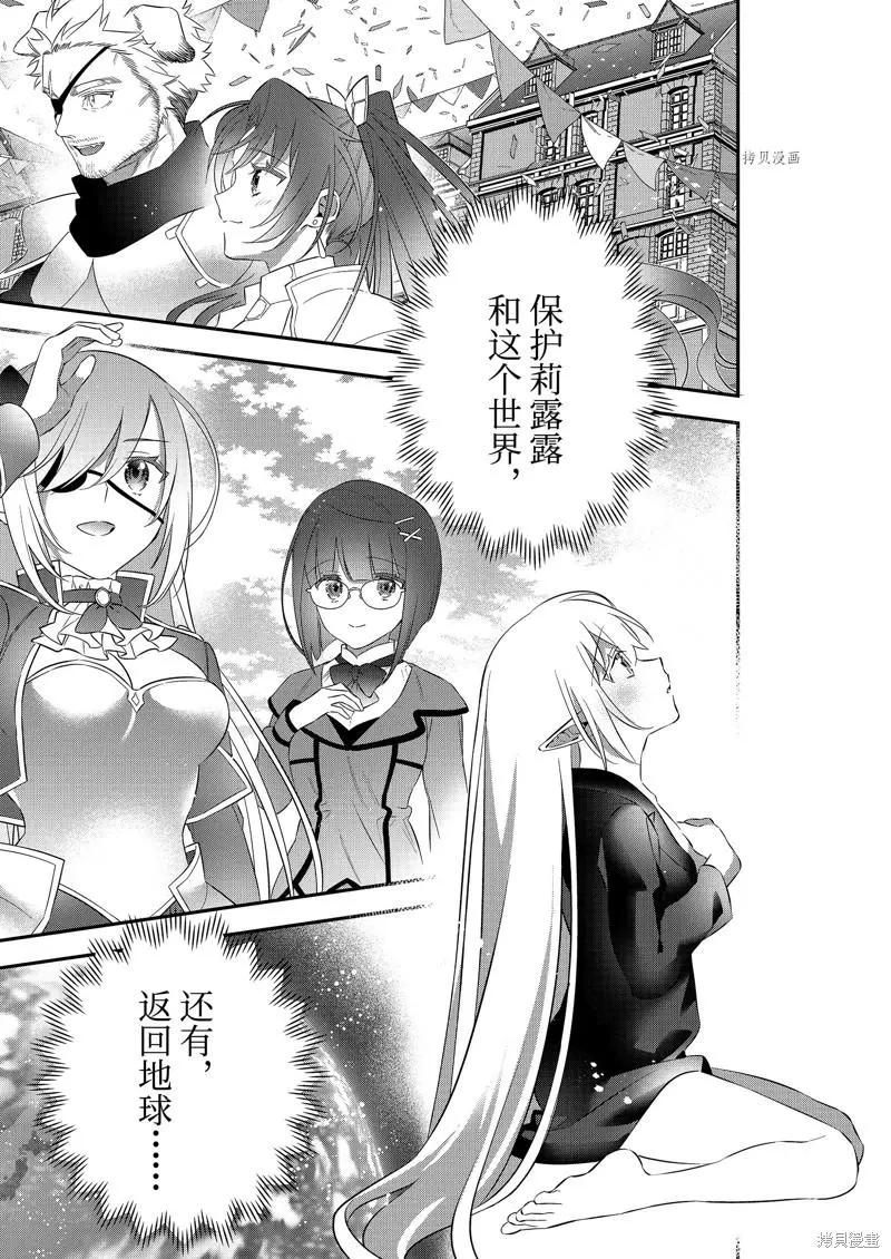 《超人高中生们在异世界也能活得风生水起》第100话 第19页