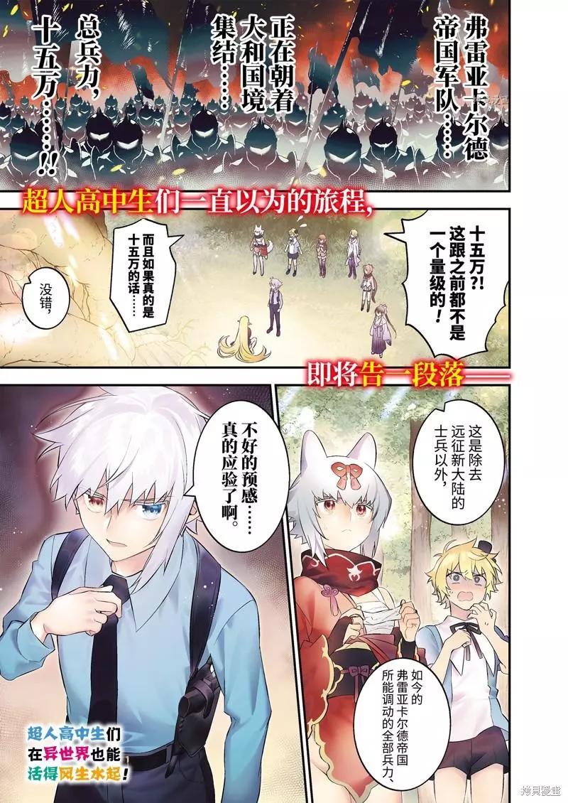 《超人高中生们在异世界也能活得风生水起》第100话 第1页
