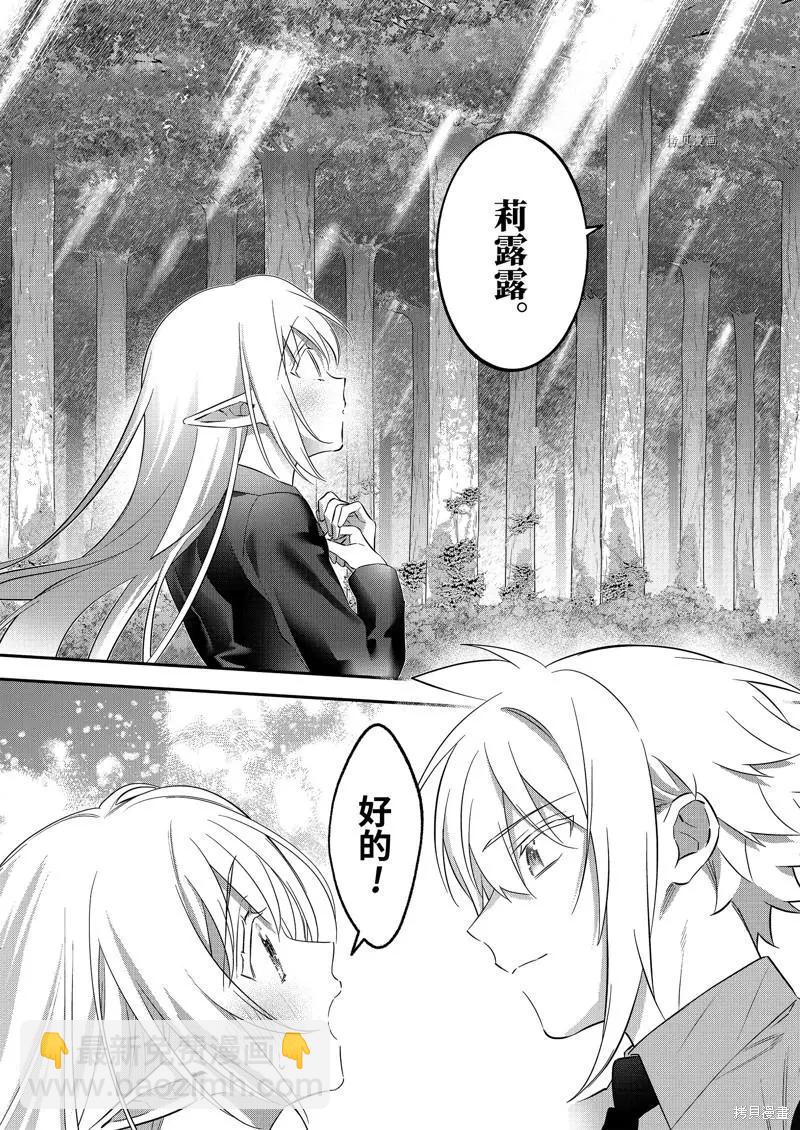 《超人高中生们在异世界也能活得风生水起》第100话 第21页