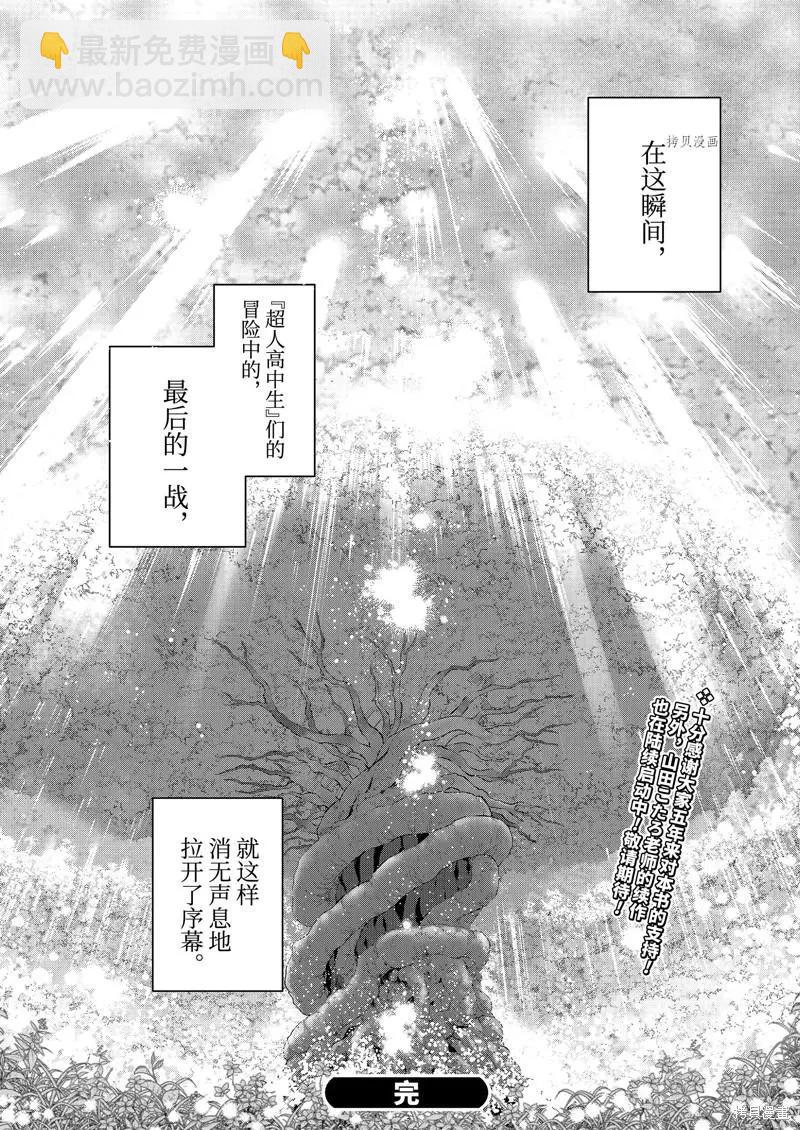 《超人高中生们在异世界也能活得风生水起》第100话 第24页