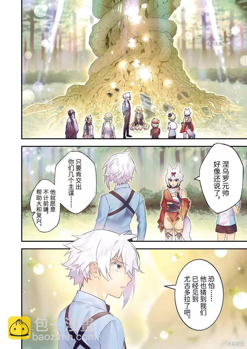 《超人高中生们在异世界也能活得风生水起》第100话 第4页