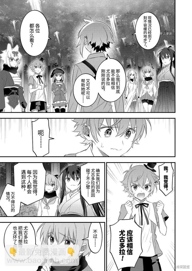 《超人高中生们在异世界也能活得风生水起》第100话 第5页