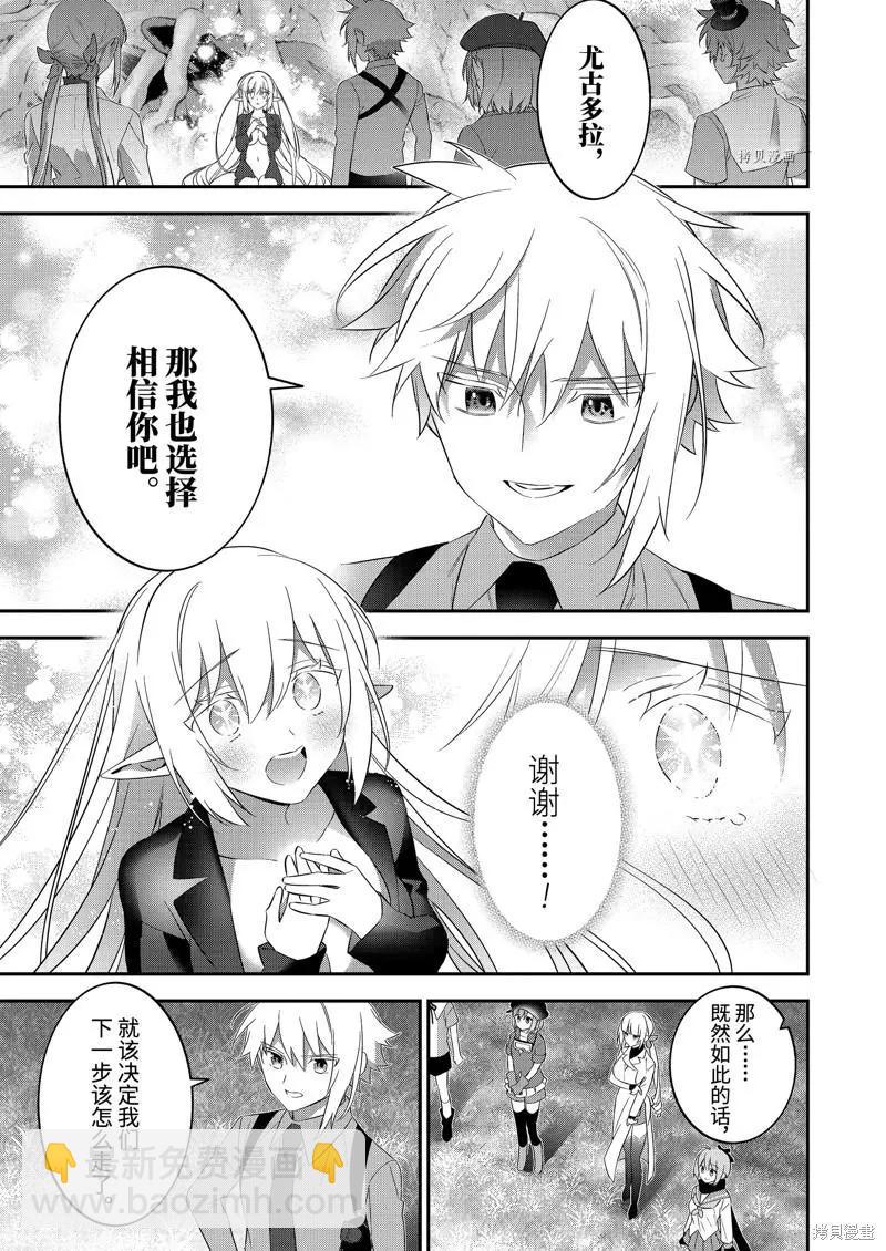 《超人高中生们在异世界也能活得风生水起》第100话 第7页