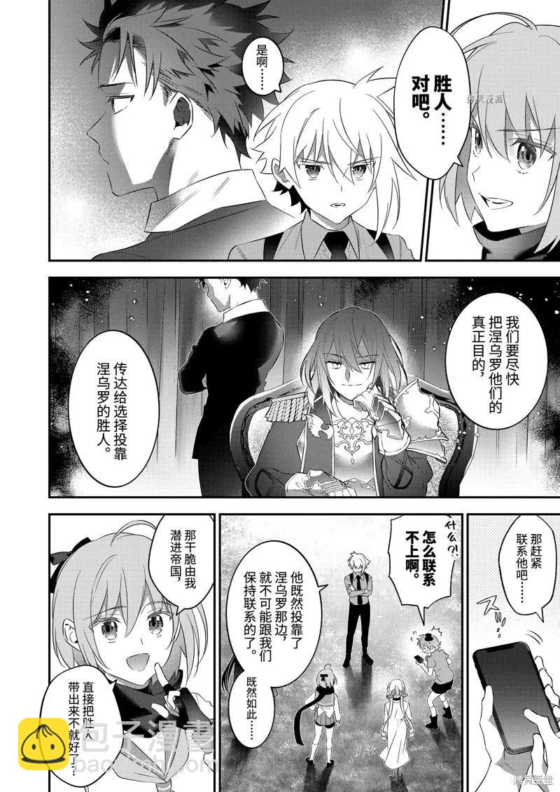 《超人高中生们在异世界也能活得风生水起》第100话 第8页