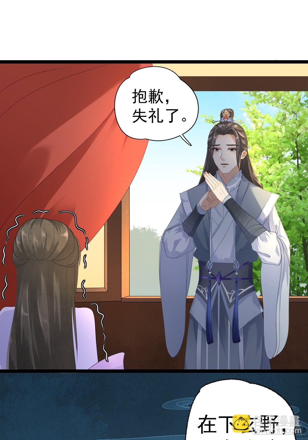 《抢个道爷当娘子》第3话 玄玉珠 第24页