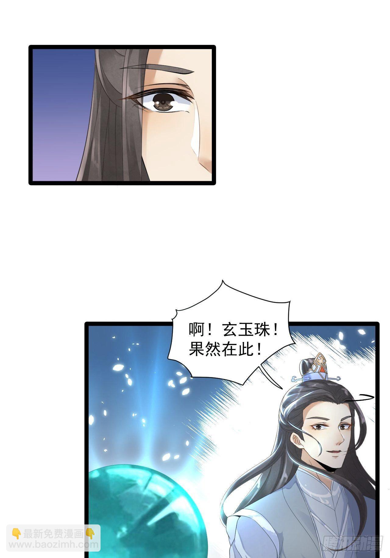 《抢个道爷当娘子》第3话 玄玉珠 第26页