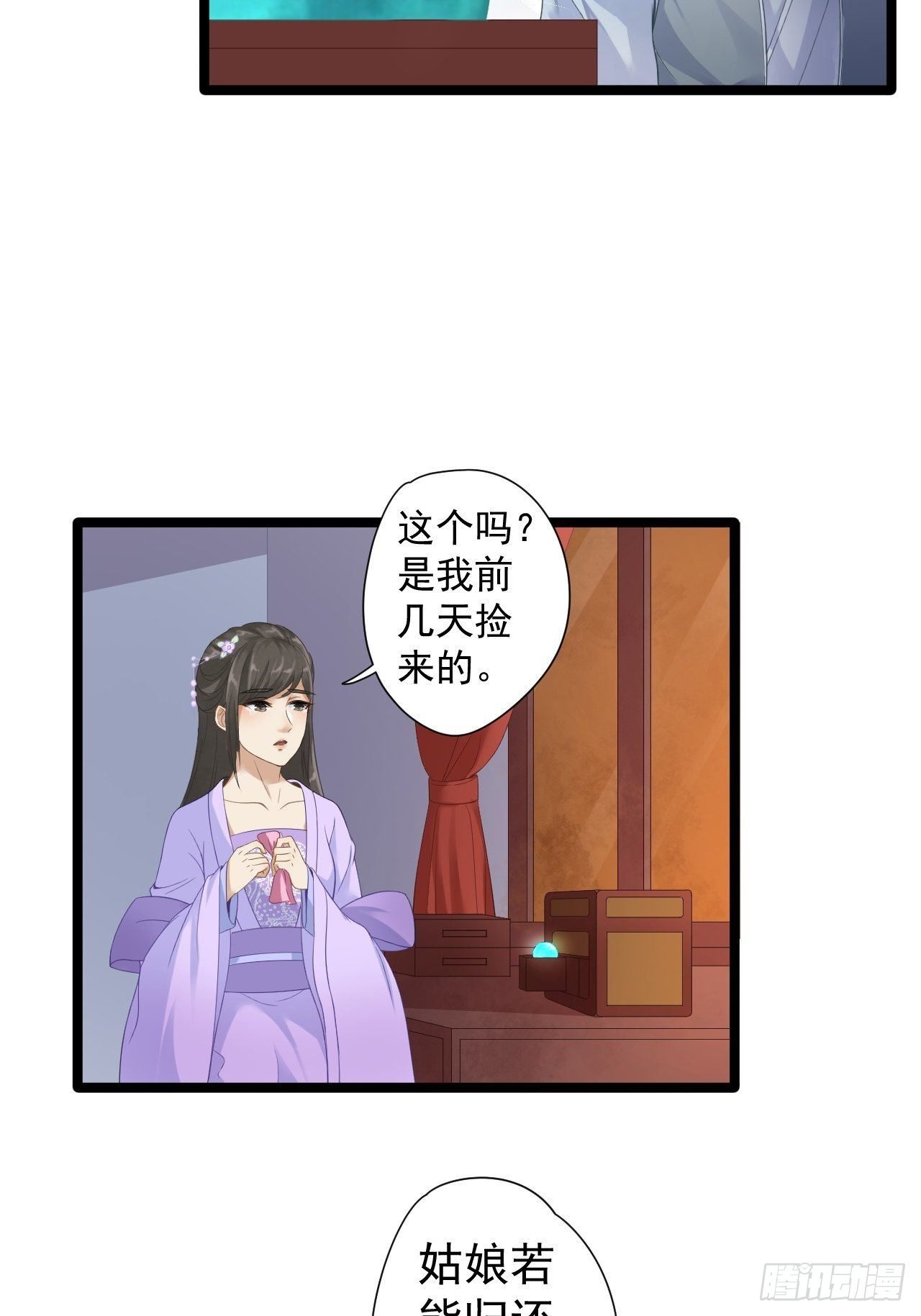 《抢个道爷当娘子》第3话 玄玉珠 第27页