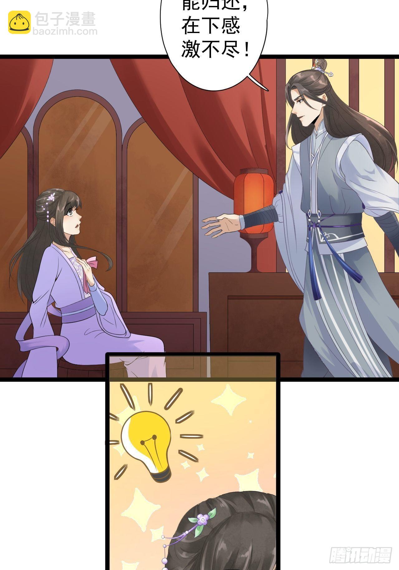 《抢个道爷当娘子》第3话 玄玉珠 第28页