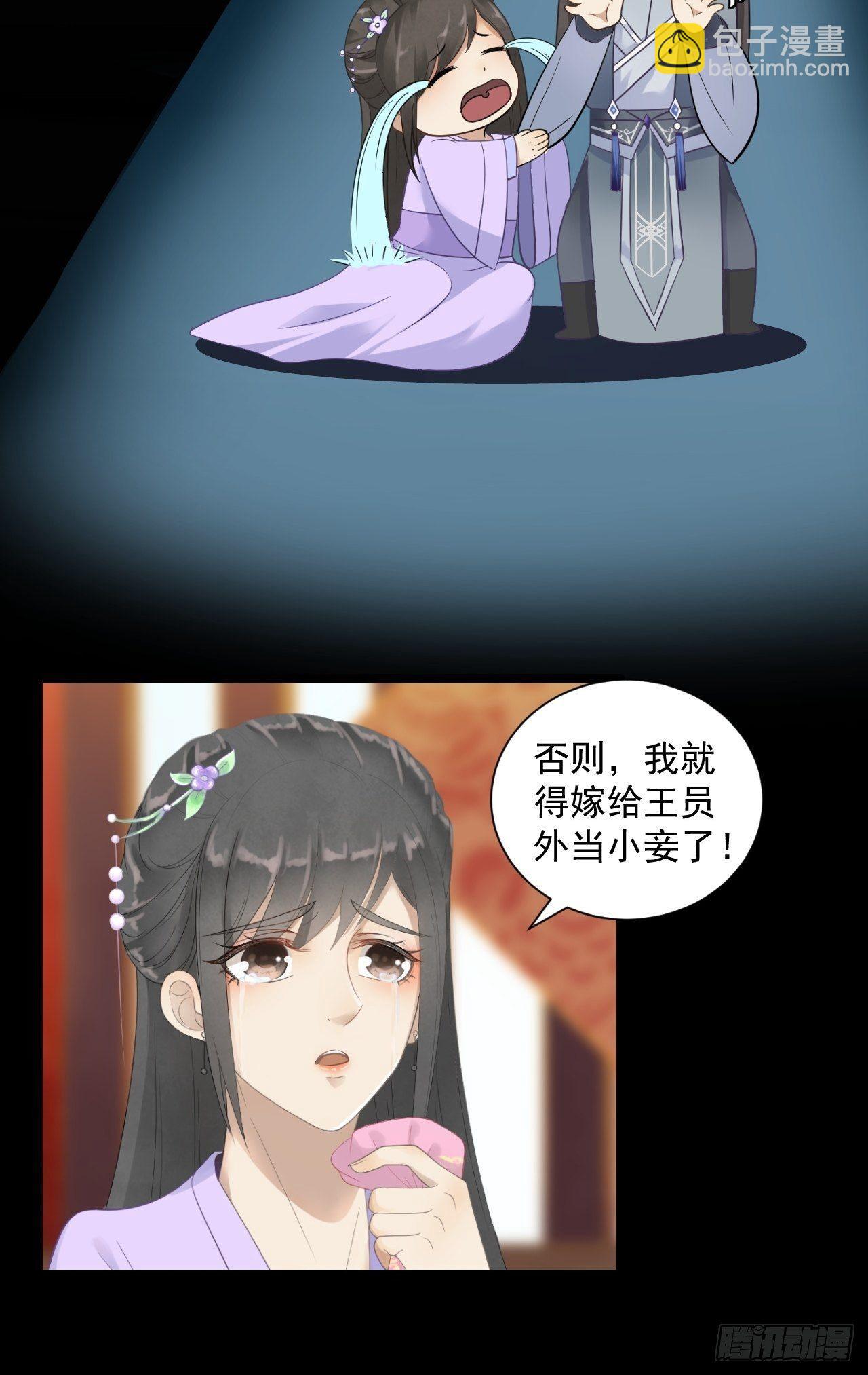 《抢个道爷当娘子》第3话 玄玉珠 第30页