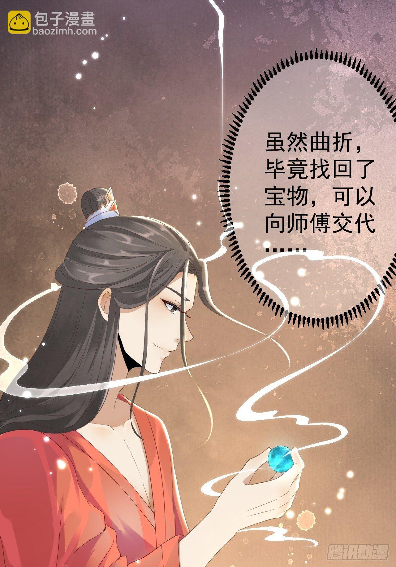 《抢个道爷当娘子》第3话 玄玉珠 第32页