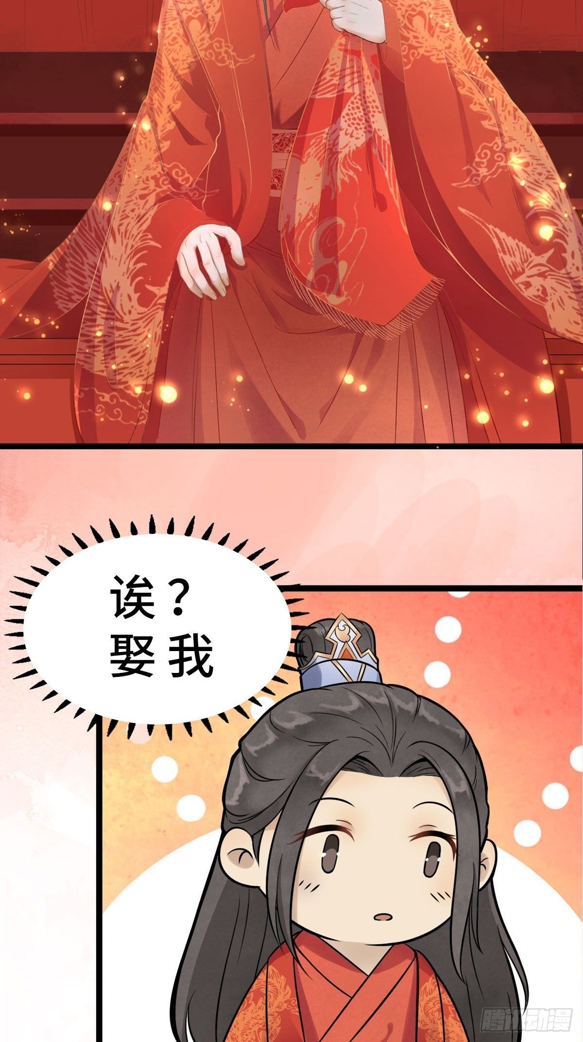《抢个道爷当娘子》预告 第11页