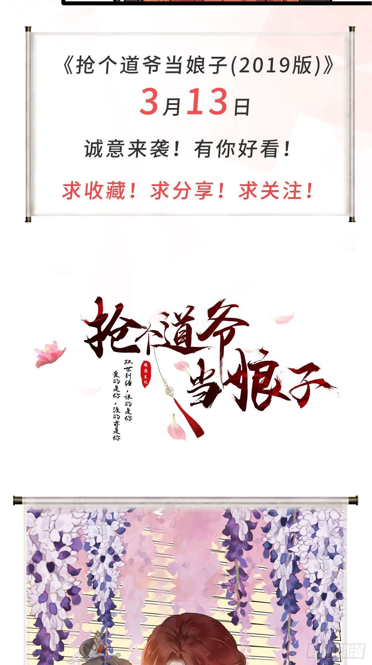 《抢个道爷当娘子》预告 第12页