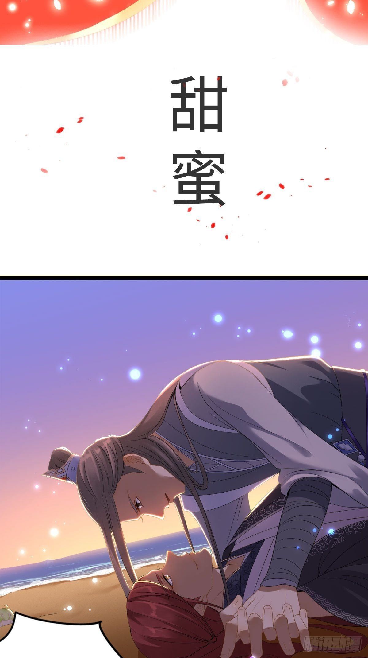 《抢个道爷当娘子》预告 第2页