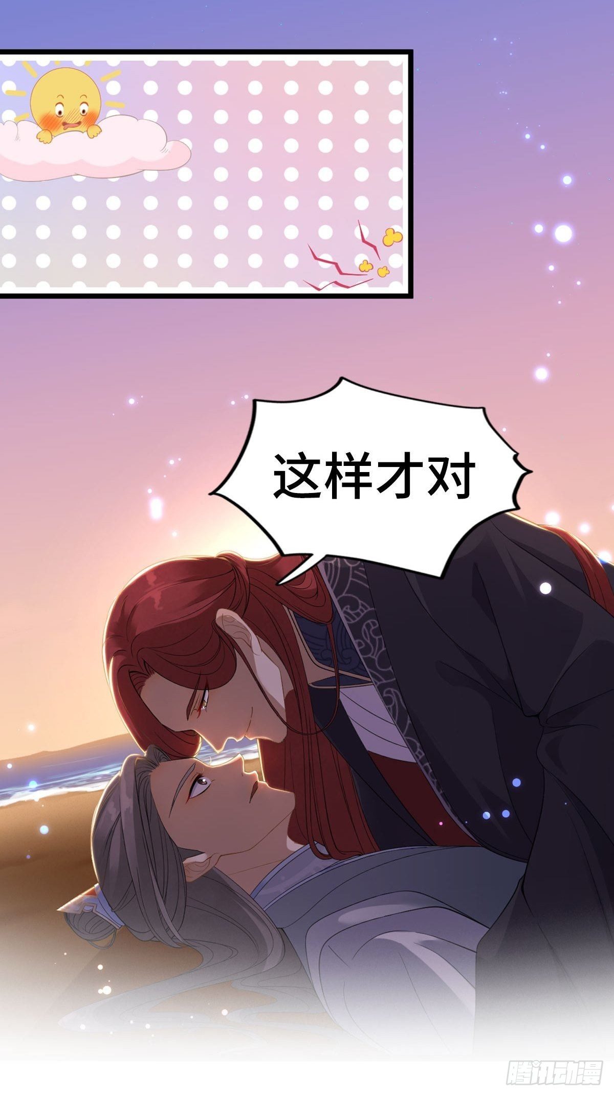 《抢个道爷当娘子》预告 第4页