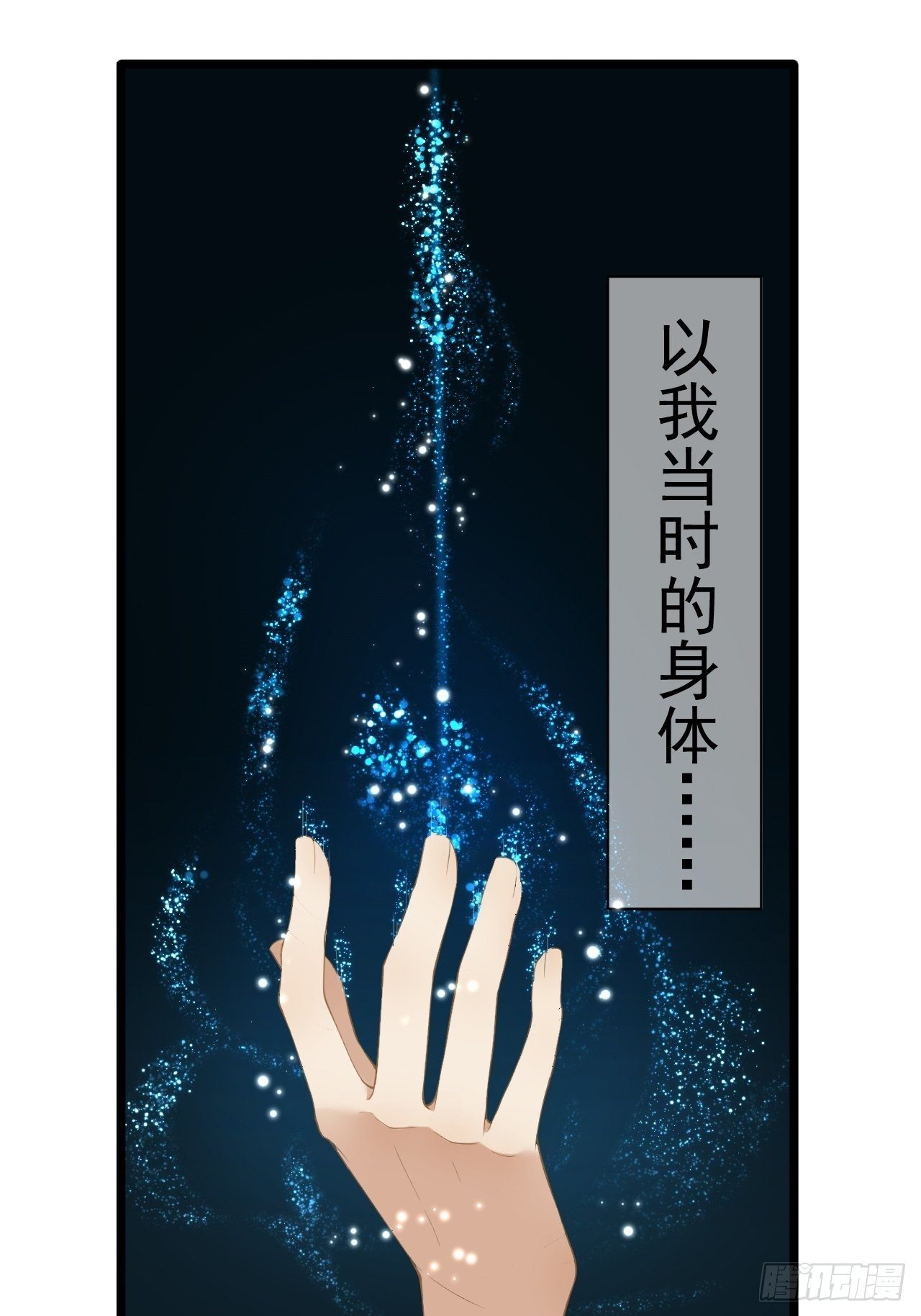《抢个道爷当娘子》第2话 浸猪笼？ 第17页