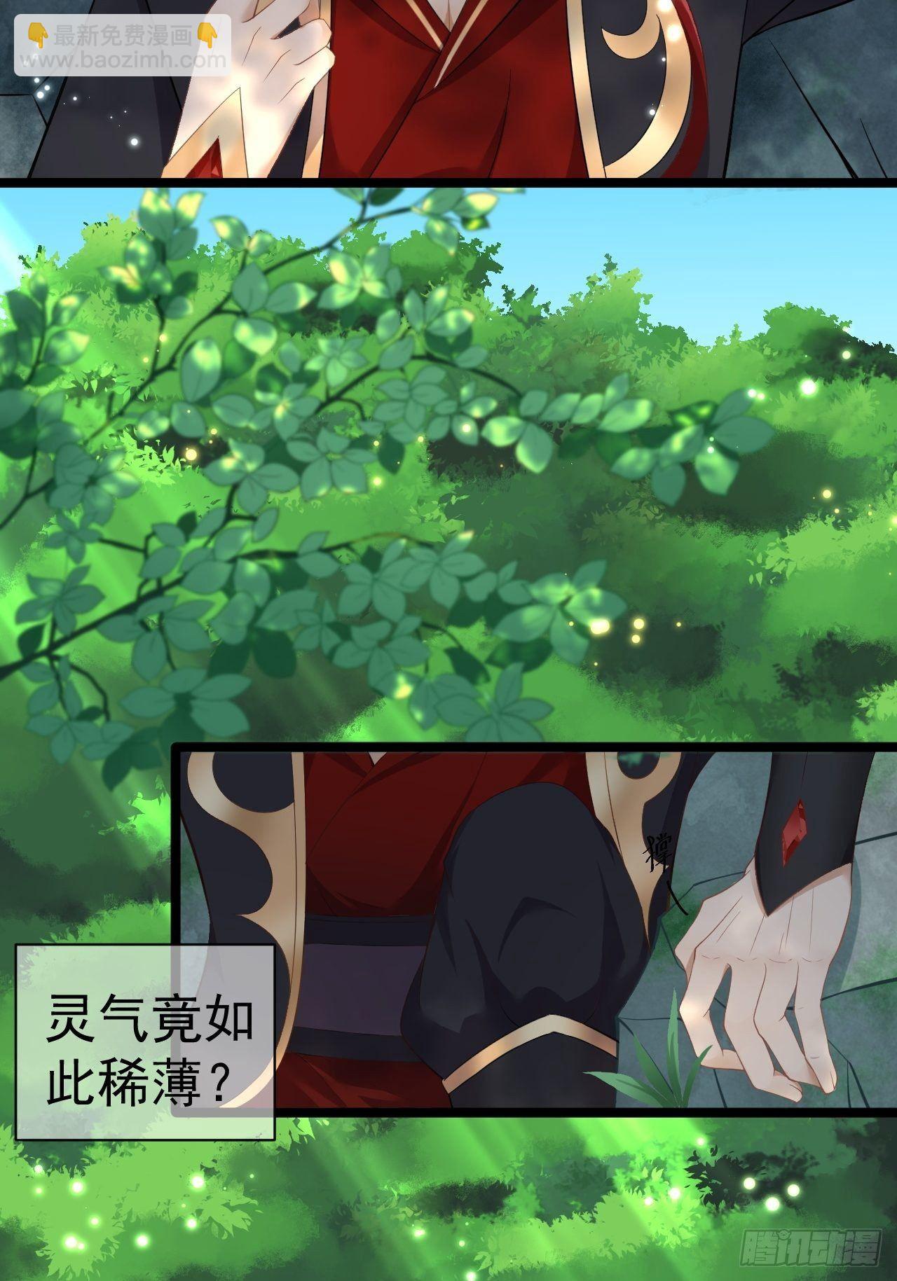《抢个道爷当娘子》第2话 浸猪笼？ 第19页