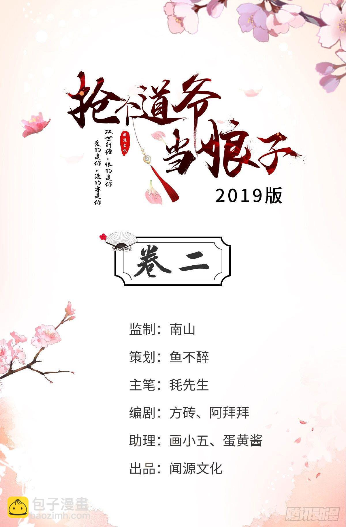 《抢个道爷当娘子》第2话 浸猪笼？ 第2页