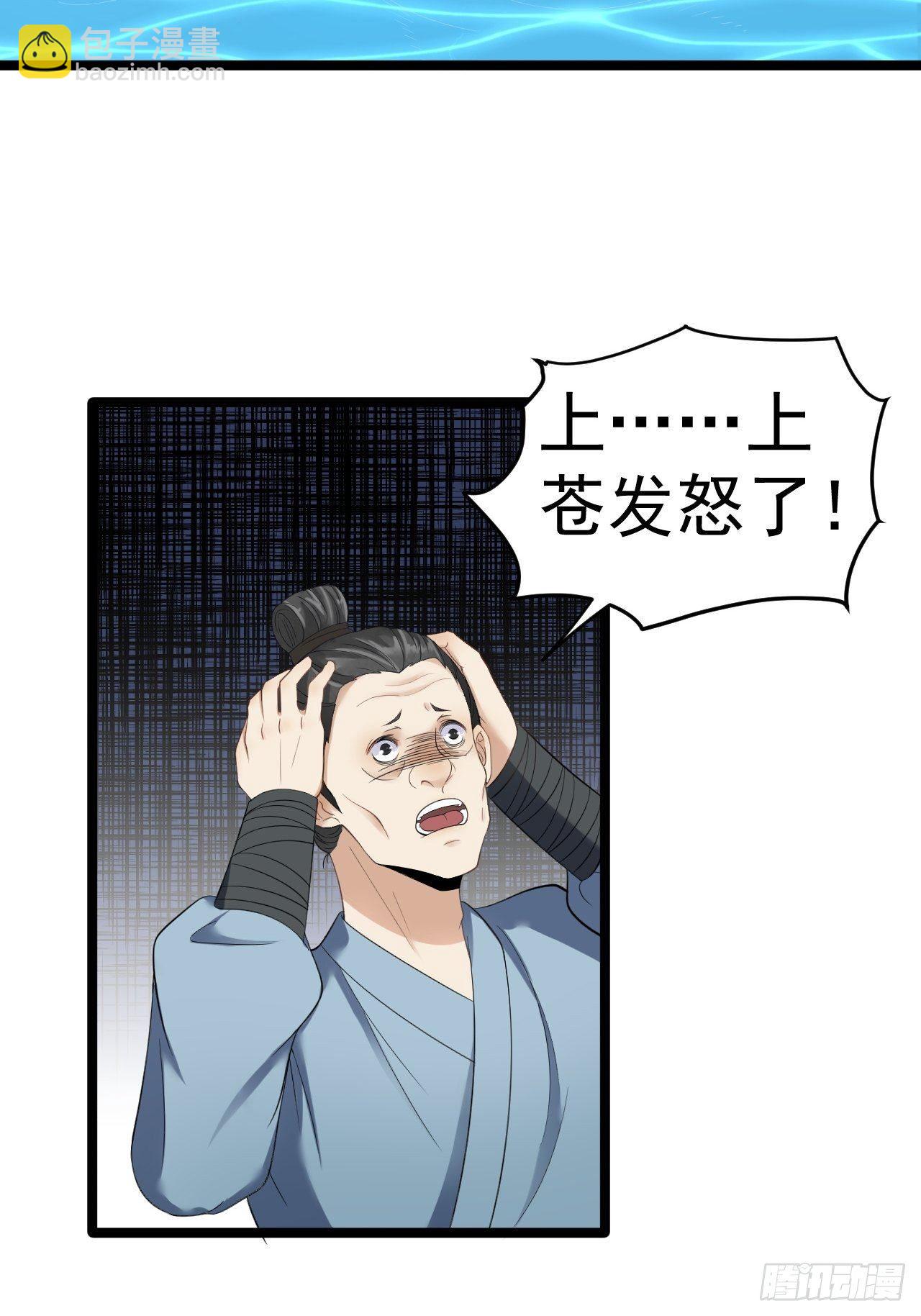 《抢个道爷当娘子》第2话 浸猪笼？ 第35页