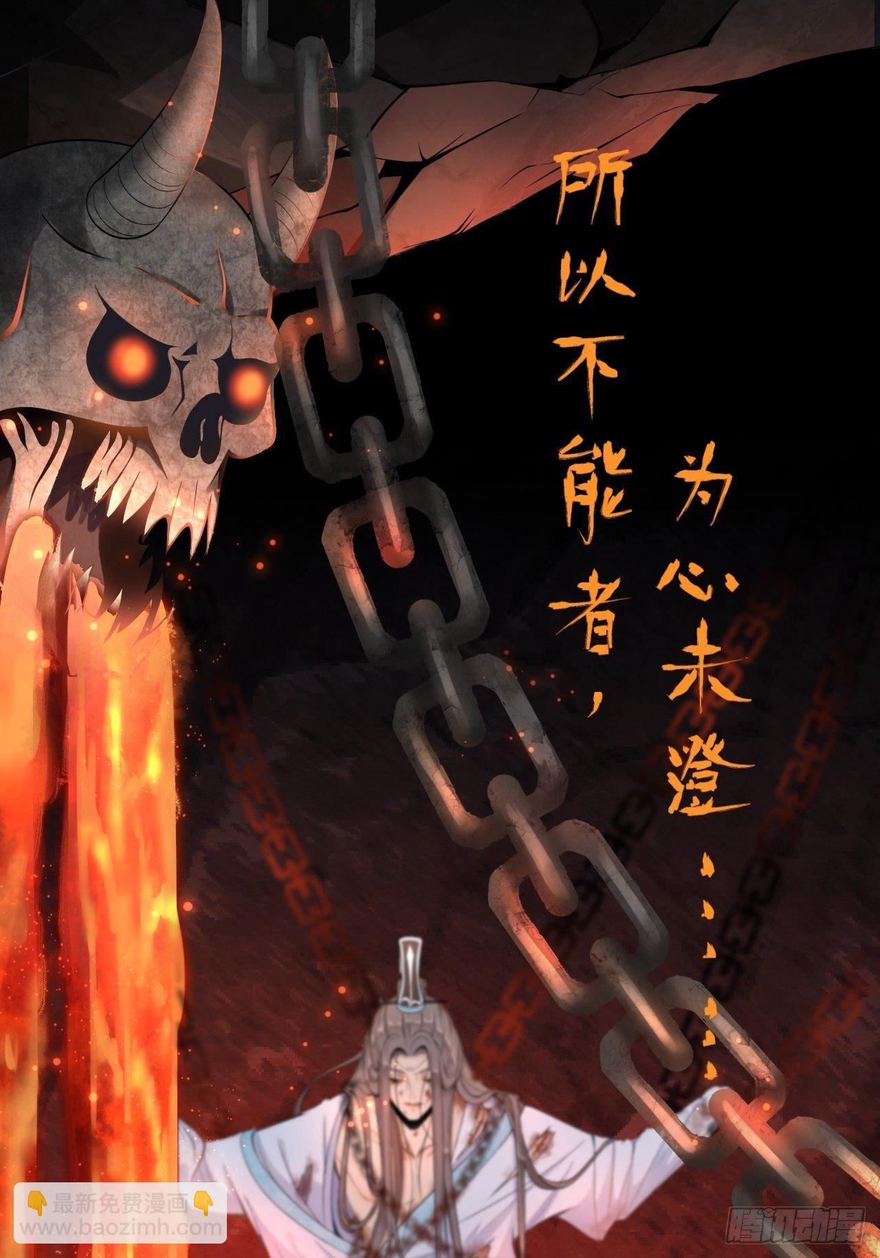 《抢个道爷当娘子》第1话 魔尊重生 第10页