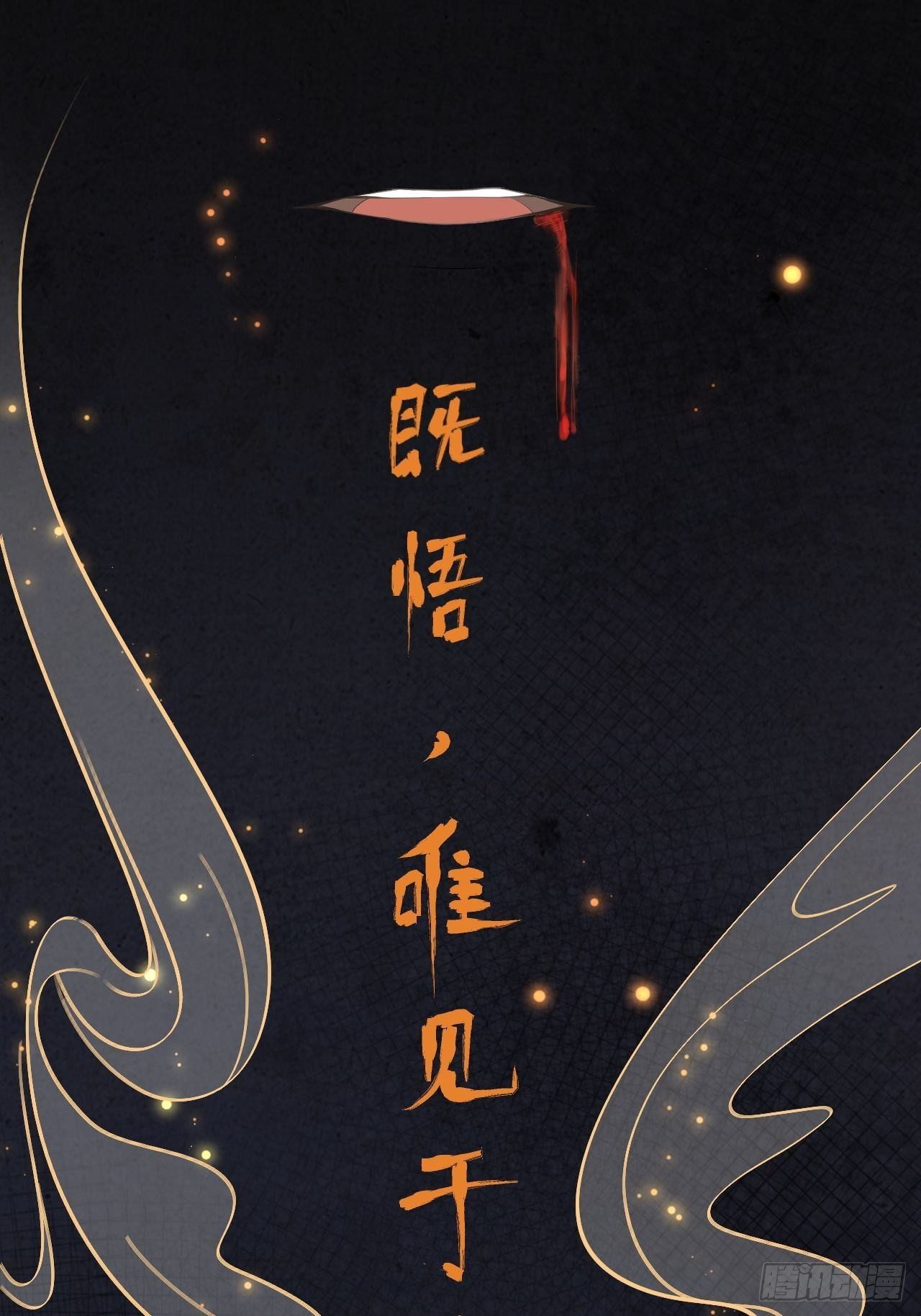 《抢个道爷当娘子》第1话 魔尊重生 第17页