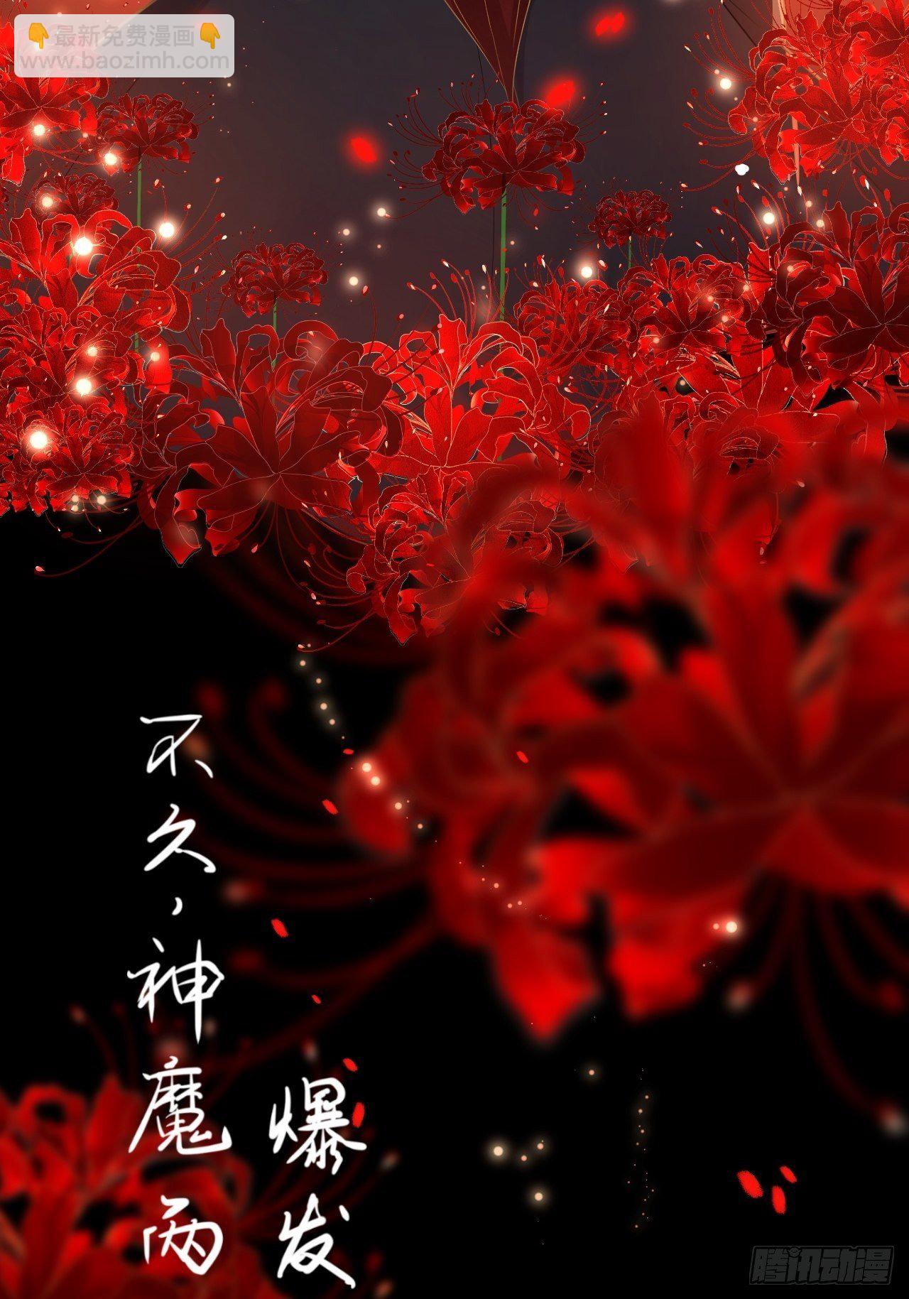 《抢个道爷当娘子》第1话 魔尊重生 第28页