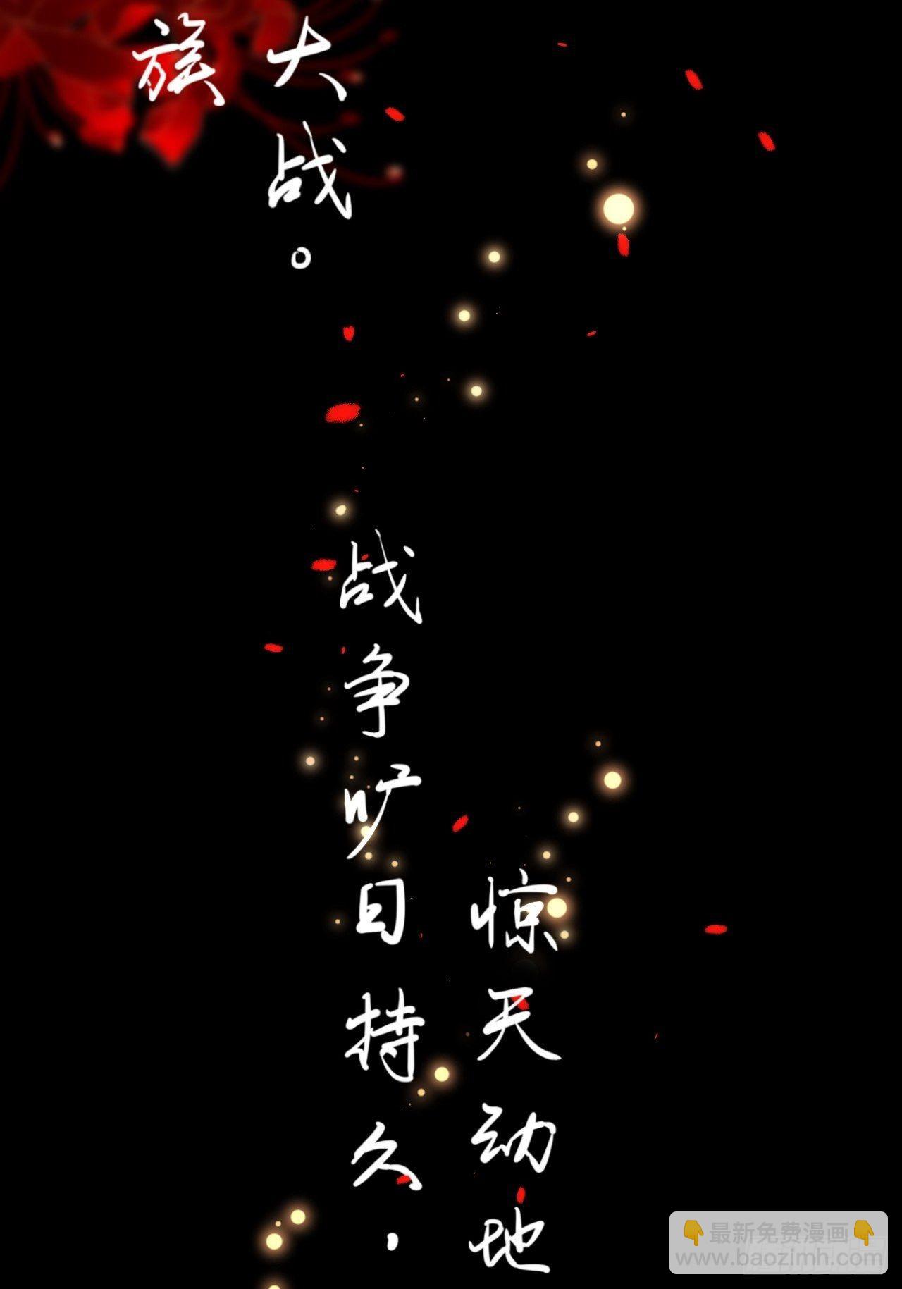 《抢个道爷当娘子》第1话 魔尊重生 第29页