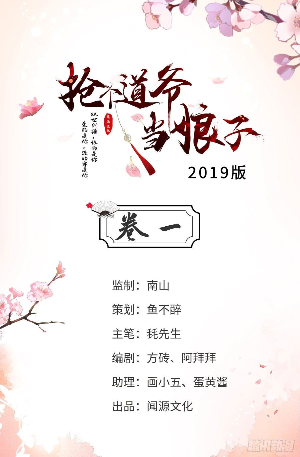 《抢个道爷当娘子》第1话 魔尊重生 第2页