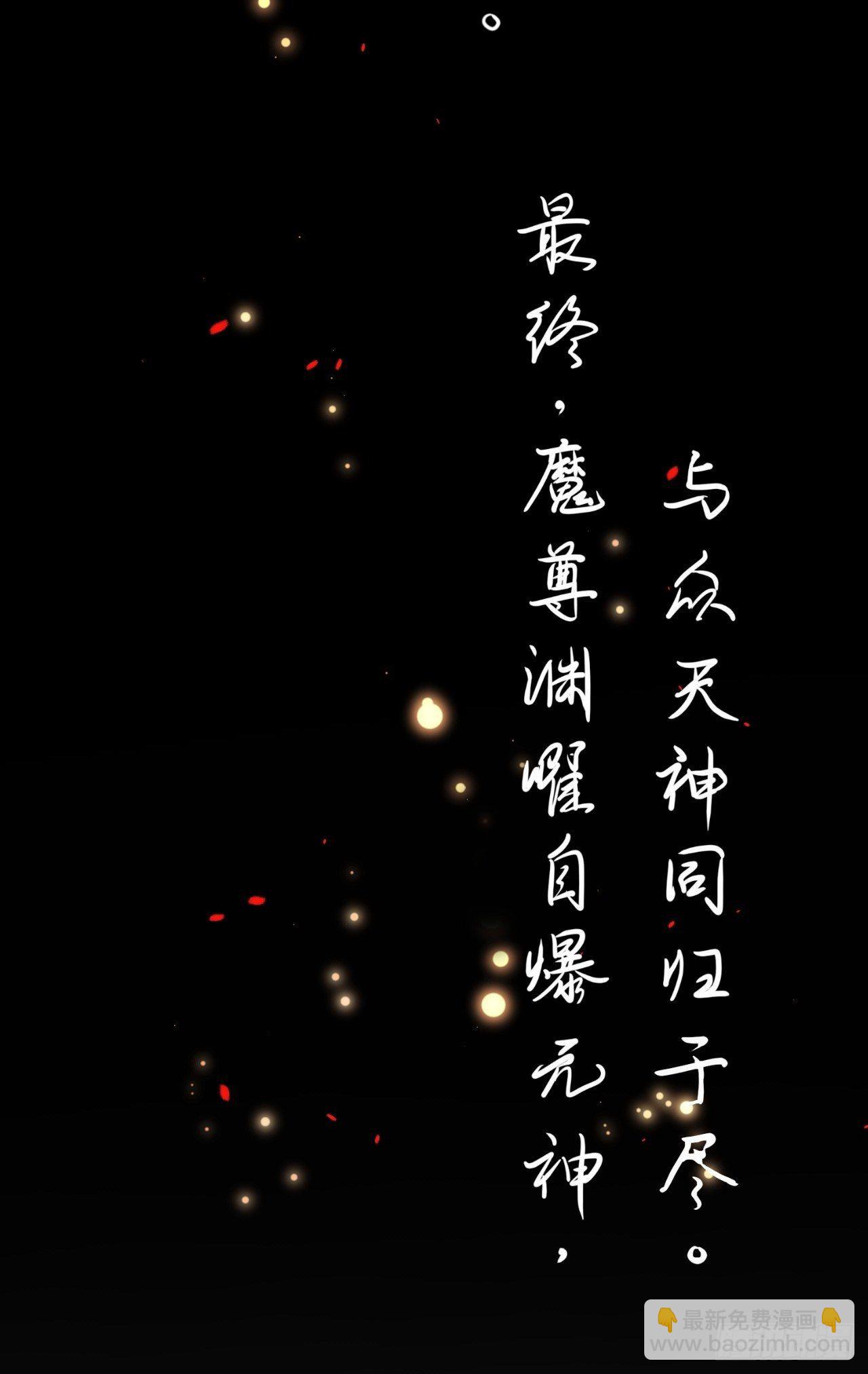 《抢个道爷当娘子》第1话 魔尊重生 第30页
