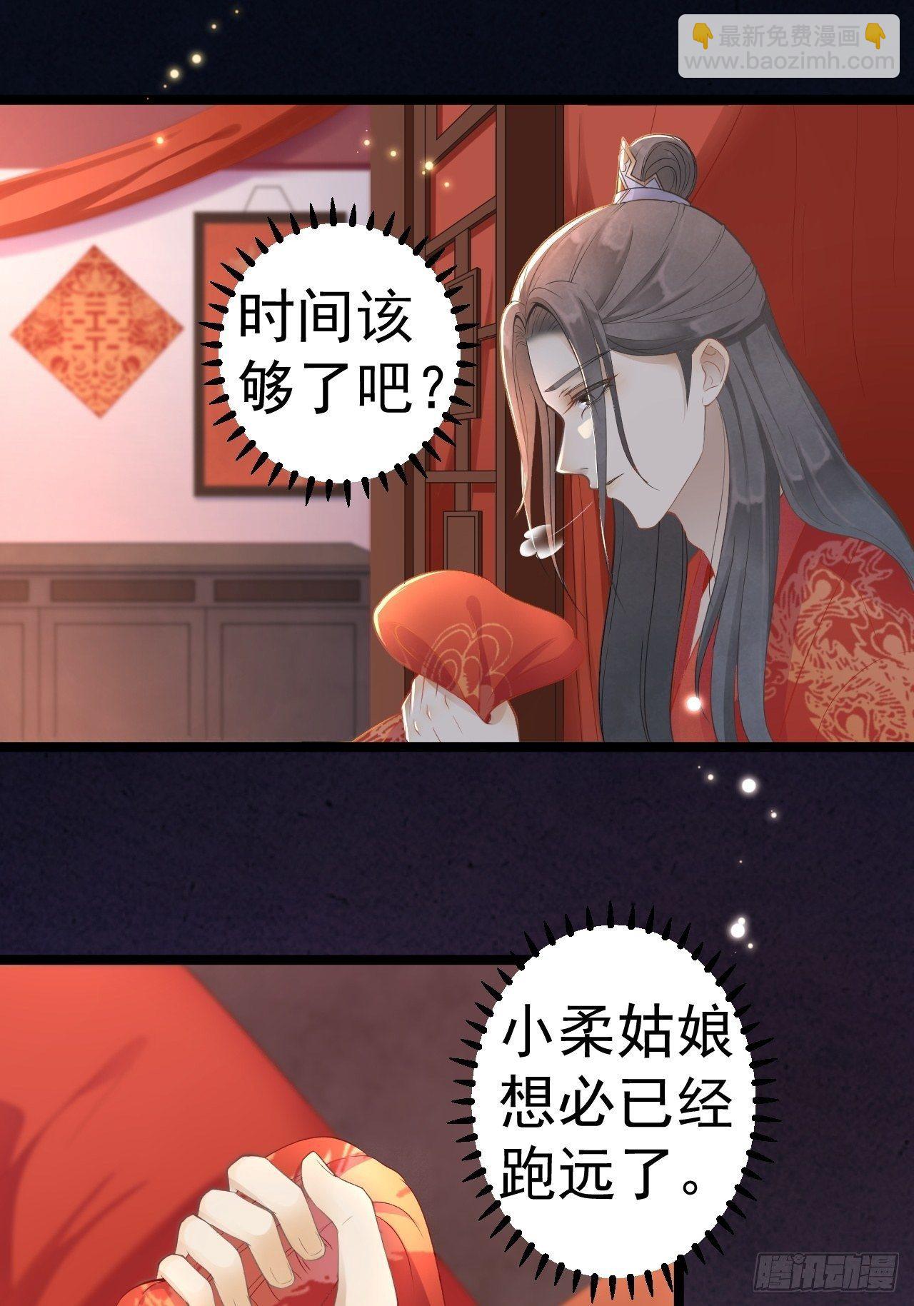 《抢个道爷当娘子》第1话 魔尊重生 第38页